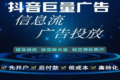 信息流推广开户指南：从入门到精通